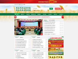 邢臺市農業信息網